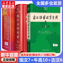 文轩【现货+京东快递配送】现代汉语词典第7版+古汉语常用字字典第6版 商务印书馆王力古代汉语词典最现代汉语字典新华词典2026最新版第七版非第9版 中小学生工具书初中高中通用 现代汉语词典第7版+牛津
