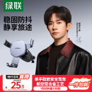 绿联车载手机支架 汽车导航车用手机架出风口固定器车上车内多功能夹