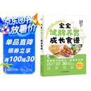 宝宝健脾养胃成长食谱  