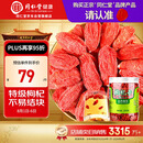 同仁堂品牌 北京同仁堂 特级红枸杞子200g正宗宁夏正品拒绝硫磺 