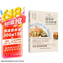 超简单日式料理京东618活动