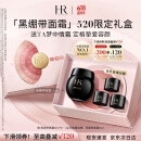 赫莲娜HR黑绷带面霜15ml礼盒保湿修护抗皱护肤品化妆品520礼物送女友