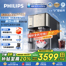 飞利浦（PHILIPS）冰沙冰块加热净水器家用冰境i1pro 台式免安装净饮机 冷热一体即热全自动刨冰净水机ADD8608
