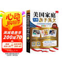美国家庭万用亲子英文