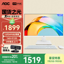 AOC国家补贴20%大师926 27英寸高清学习商用办公一体机电脑台式主机(12代N95 16G 512G WIFI键鼠) 白