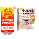 小儿推拿 体质好免疫力高 中医浊毒学说创始人、国医大师李佃贵作序推荐！随书赠送儿童穴位挂图