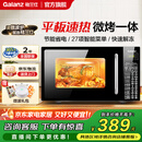 格兰仕（Galanz）微波炉烤箱一体机光波炉20L家用700W节能 平板易清洁 智能菜单多功能 小型迷你烧烤解冻预约DG 全新机器