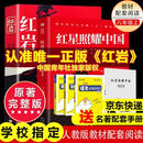【京东快递】八年级必读人教版教材配套阅读红岩和红星照耀中国红岩红星照耀中国课外书正版无删减全本名著原著昆虫记和初二中国青年出版社红星照耀红岩非人民教育出版社教材配套阅读初中生红星照耀+昆虫记课外阅读书