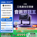 Vidda C3S 海信4K超高清纯三色激光投影仪家用投影机 无损光学变焦+哈曼JBL专业音响 智能家庭影院办公