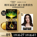 欧莱雅臻萃精油染染发剂 男女遮盖白发 自己在家染发膏3.0青木黑褐