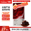王锦记手工老红糖云南土红糖块产妇月子原味220g/罐 可制作黑糖红糖姜茶