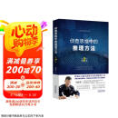 侦查思维中的推理方法（第二版）