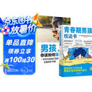 全2册 青春期男孩枕边书+男孩你该如何保护自己  男孩自我强大很重要男孩成长手册 青少年自我保护养育男孩家庭父母阅读育儿书籍