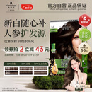 施华蔻（Schwarzkopf）怡然滋养染发霜3.0自然深棕 染发剂染发膏植物人参 多次盖白补染