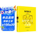 M型社会 中产阶级消失的危机与商机? 大前研一经典系列 中信出版社
