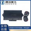 CLCEY适用陕汽德龙新M3000F3000F2000中控锁中控盒总成遥控器一键升窗 原厂中控锁6608带双遥控