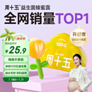 周十五益生菌蜂蜜露孕妇开塞蜜露待产包用产后哺乳期儿童蜂蜜栓礼品10支