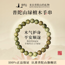 普陀山绿檀木手串檀木檀香佛珠手链盘玩高密度念珠男女情侣送人生日礼物