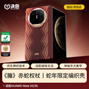 决色【持续霸榜TOP1】华为MateX6手机壳中轴全包凯夫拉新年款芳纶纤维MateX5典藏版保护壳螣赤蛇权杖 《螣》赤蛇权杖丨中轴保护丨蛇年限定 华为MateX6/典藏版