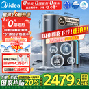 美的（Midea）家用净水机星河2.0净矿净水器双水直饮1200G6年RO矿物质0阻垢剂 反渗透厨下式净饮机pro升级款系列