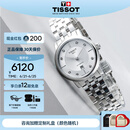 天梭（TISSOT）瑞士手表刘亦菲同款卡森臻我系列自动机械女表送女友礼物 银盘钢带 T122.207.11.036.00