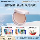 FAN BEAUTY DIARY范冰冰同款嘟嘟晶冻日夜淡纹唇油膜4g 保湿淡化唇纹