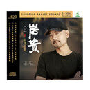 岩贵 岩选贵歌 HQII CD 正版