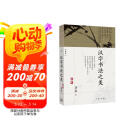汉字书法之美 蒋勋的极简书法史经典全新修订 中国人的书法美学京东618活动