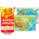 【北斗官方】北斗凹凸立体地图 2024年新版800*600mm中国地图和世界地图 2张 加厚精雕 阅读狂欢节