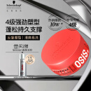 施华蔻专业OSIS 质感随意发蜡85ml 定型发泥男士碎发整理神器