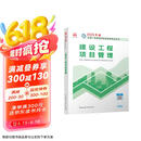 一建教材2025一级建造师2025教材 建设工程项目管理 中国建筑工业出版社