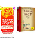 很美很美的猜谜书(升级版) 激发孩子数学兴趣入门书  京东618活动