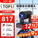 海康威视（HIKVISION）会议摄像头 4K超清光学变焦 远程视频会议设备 云台自由控制 5米拾音 即插即用免驱动V158