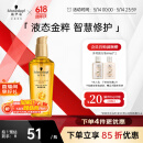 施华蔻（Schwarzkopf）金致润养瞬柔精油75ml(护发精油 免洗滋养 防毛躁 亮泽顺滑)