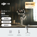 大疆【国家补贴】DJI RS 4 Mini 套装 轻量自媒体稳定器 智能跟拍三轴防抖手机手持云台 如影稳定器 