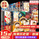 【历史喵15现货新书】如果/假如历史是一群喵1-15 14套装全套全集 历史喵15大清风云篇 肥志历史喵系列 小学生儿童中国历史漫画书半小时漫画同类型书籍 【1-15册】历史喵（喵1-3礼盒+喵15特