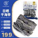 元泷 干海带500g 福建霞浦日晒特厚海带干货 煲汤火锅 源头直发