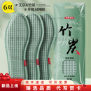 KLWPBS鞋垫防臭透气吸汗除臭留香型皮鞋汗脚专用女软底舒适 【6双】艾草竹炭双网眼除臭(5层 36