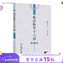 临证脉学十六讲（第3版）