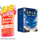 东野圭吾校园推理小说精选套装（全3册）（东野圭吾青春三部曲 京东专享，Z世代必看！写给心怀秘密的你们)