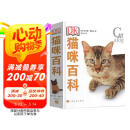 DK猫咪百科