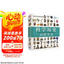 DK科学历史百科全书（2021年全新印刷）