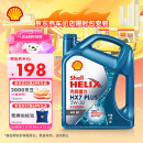 壳牌（Shell）机油全合成机油5w-30(5w30) API SP级 4L 三代蓝壳HX7 PLUS