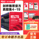 新东方IELTS剑桥雅思真题学术类雅思官方真题集4-19IELTS 雅思命题方出品新东方引进 剑4-19真题集 学术类（全16本）