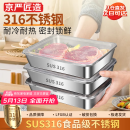 京严匠造316不锈钢保鲜盒食品级方盘饺子冰箱收纳盒饭盒密封冷冻盒储物盒