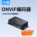 沃浦hdmi高清onvif编码器H264/265解码器海康大华NVR录像机监控收银机财务出纳电脑画面录制转RJ45网口