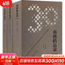 嘉德精品录 2014-2023 中国书画 全3册 图书