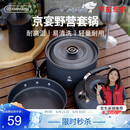 火枫（FIRE-MAPLE）京宴野营套锅(JD)  户外露营卡式炉锅具炊具烧水壶围炉煮茶三合一