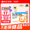 星鲨维生素d3滴剂（胶囊型）30粒 d3婴儿婴幼儿儿童维生素D促钙吸收长高新出生15天可吃非钙片
