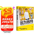 详谈 商业现场系列 因为独特 泡泡玛特创始人王宁访谈实录 李翔 详谈系列 泡泡玛特 折腾不止 中信出版社